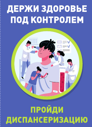 Диспансеризация-буклет-2024_001.jpg