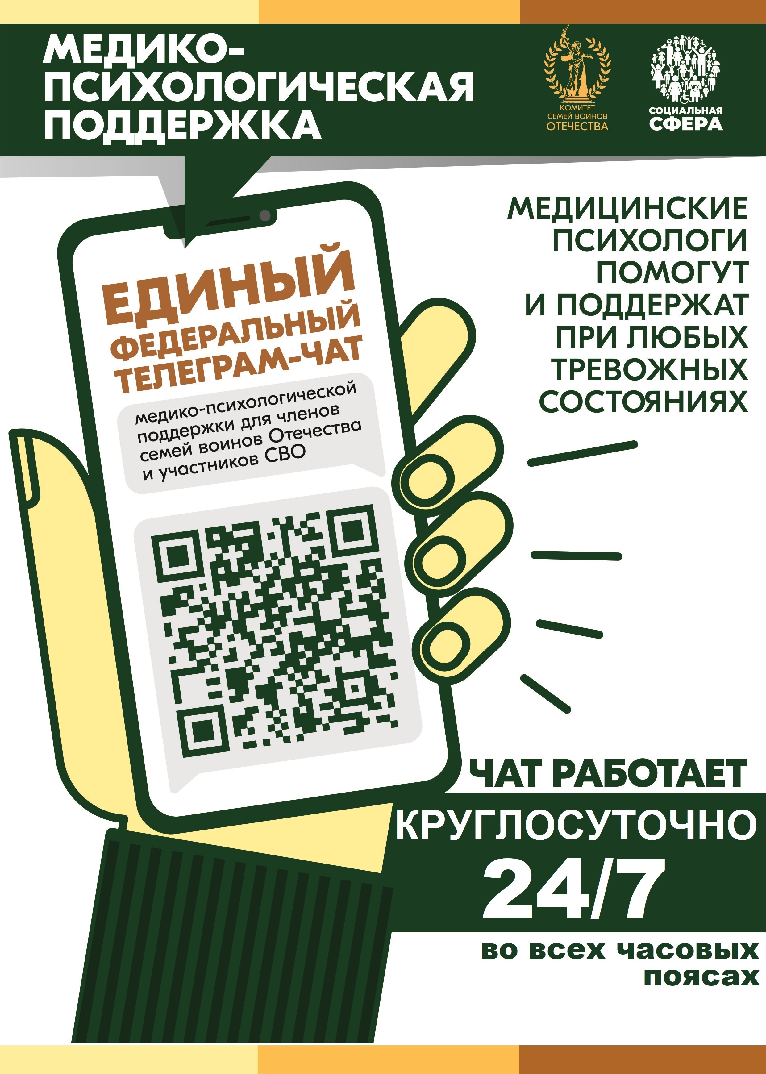 Афиша_А4_МП_ПОМОЩЬ_в_размер_03.jpg