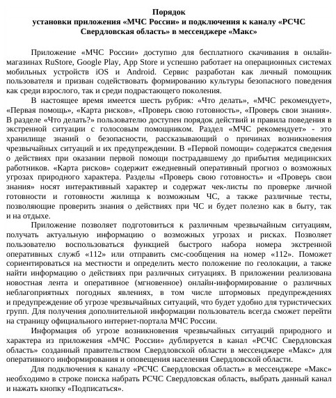 1026_-_Приложение_001.jpg