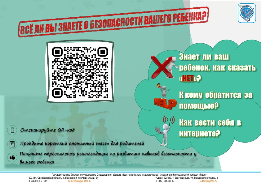 listovka-vse-li-vy-znaete-o-svoem-rebenke_1_001.jpg