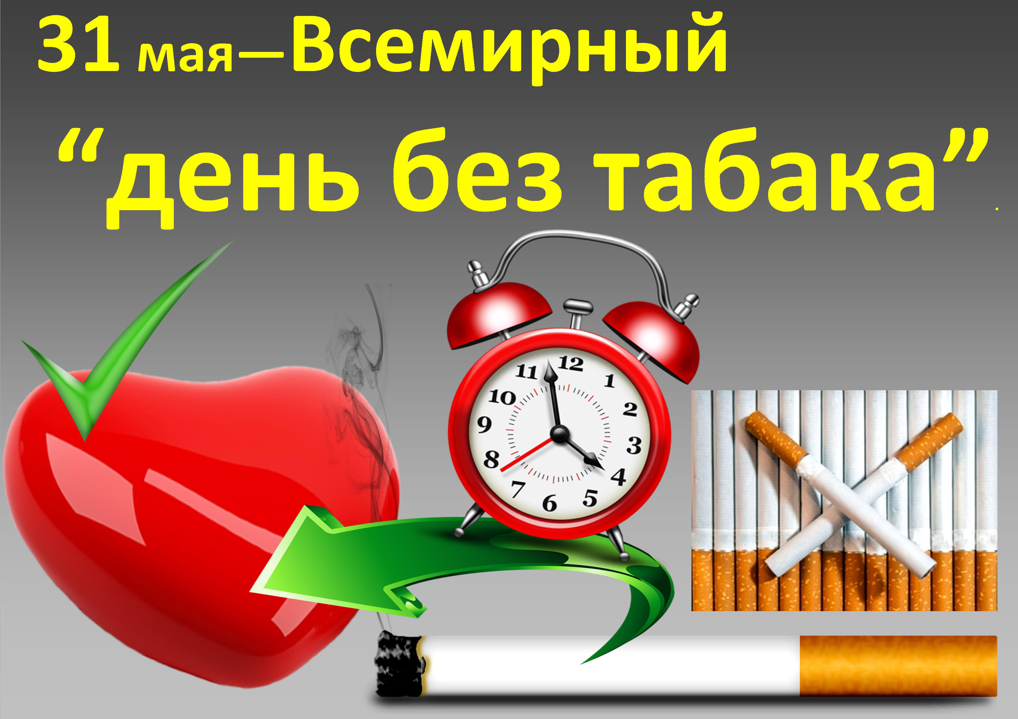 world no tobacco day 2020