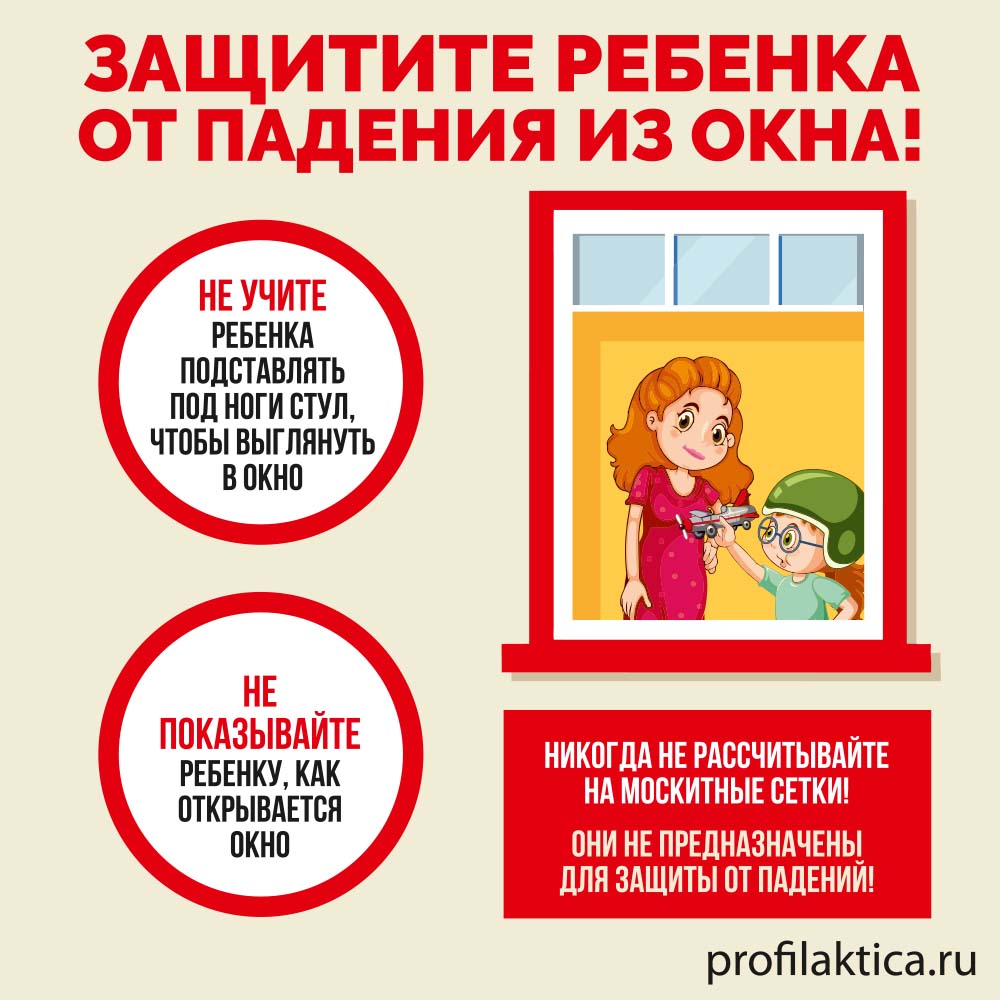 ВЫпадение_из_окна_2_1000x1000.jpg