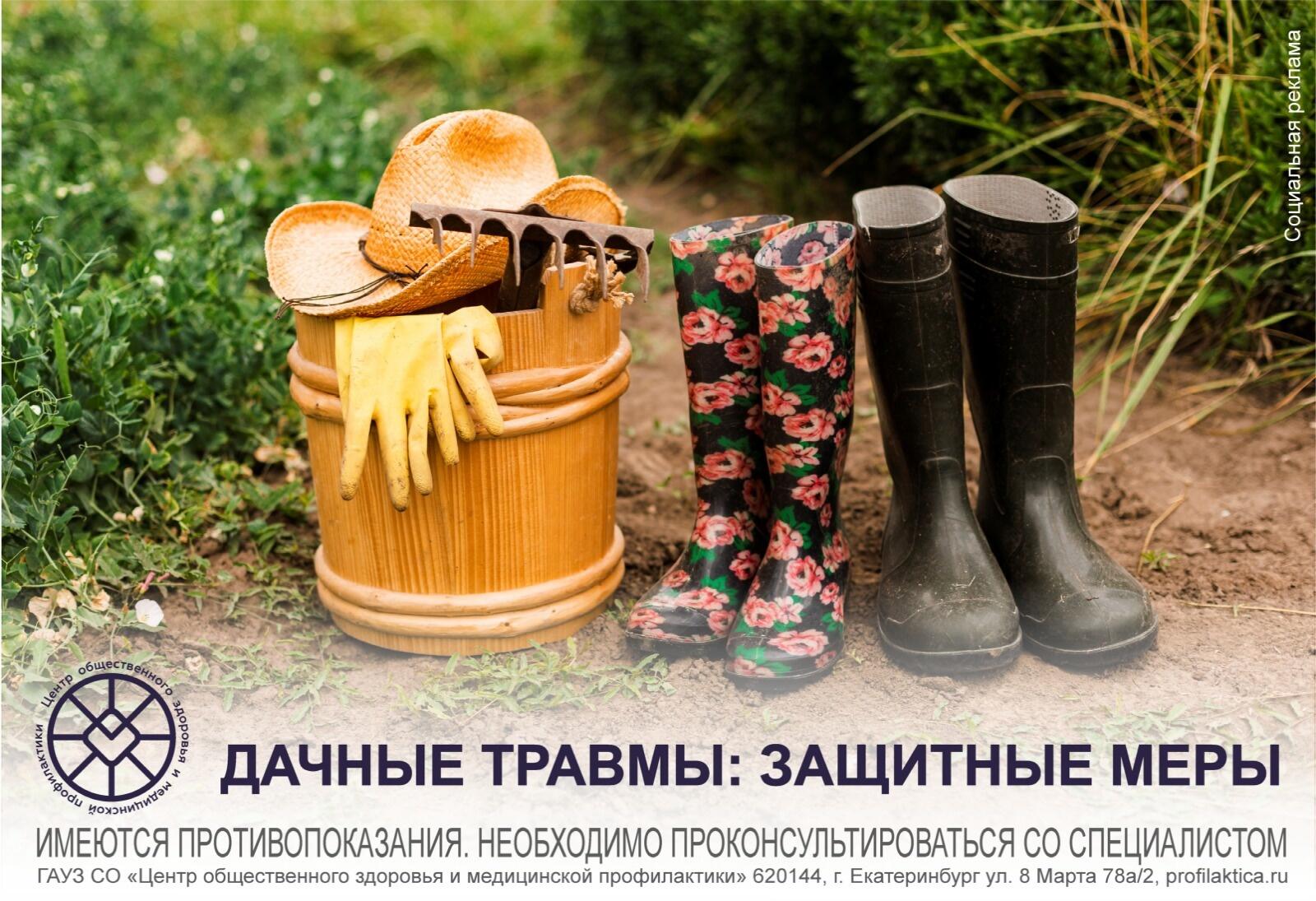 Дачные_травмы.jpg