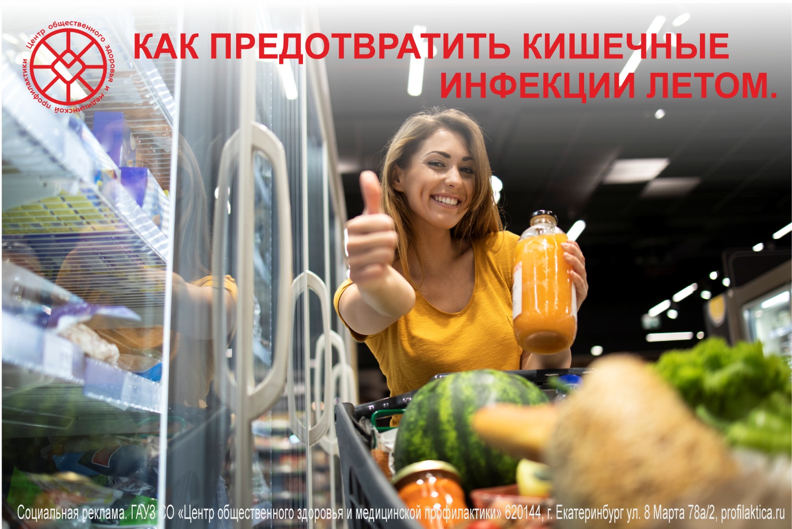 Кишечные_инфекции_летом.jpeg
