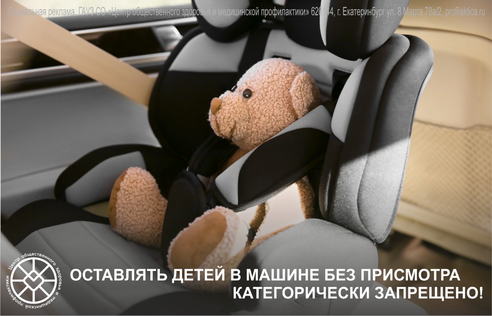 Оставлять_детей_одних_в_машине_нельзя.jpg