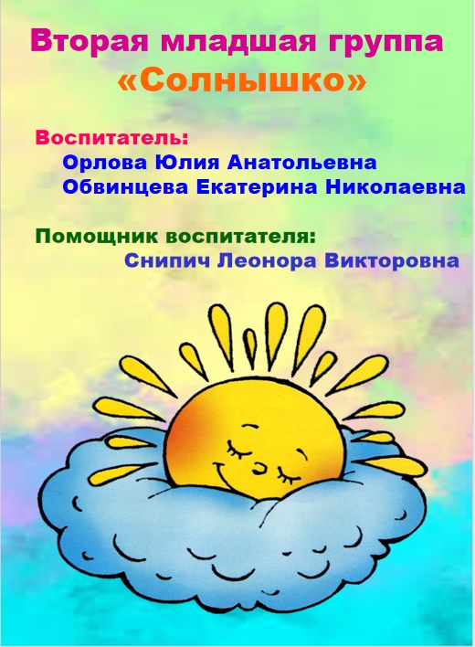 вторая_младшая_солнышко.jpg