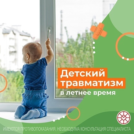 детский_травматизм_летом.jpg