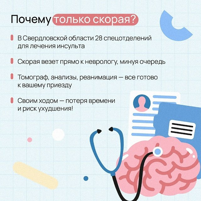 как_распознать_инсульт_2.jpg
